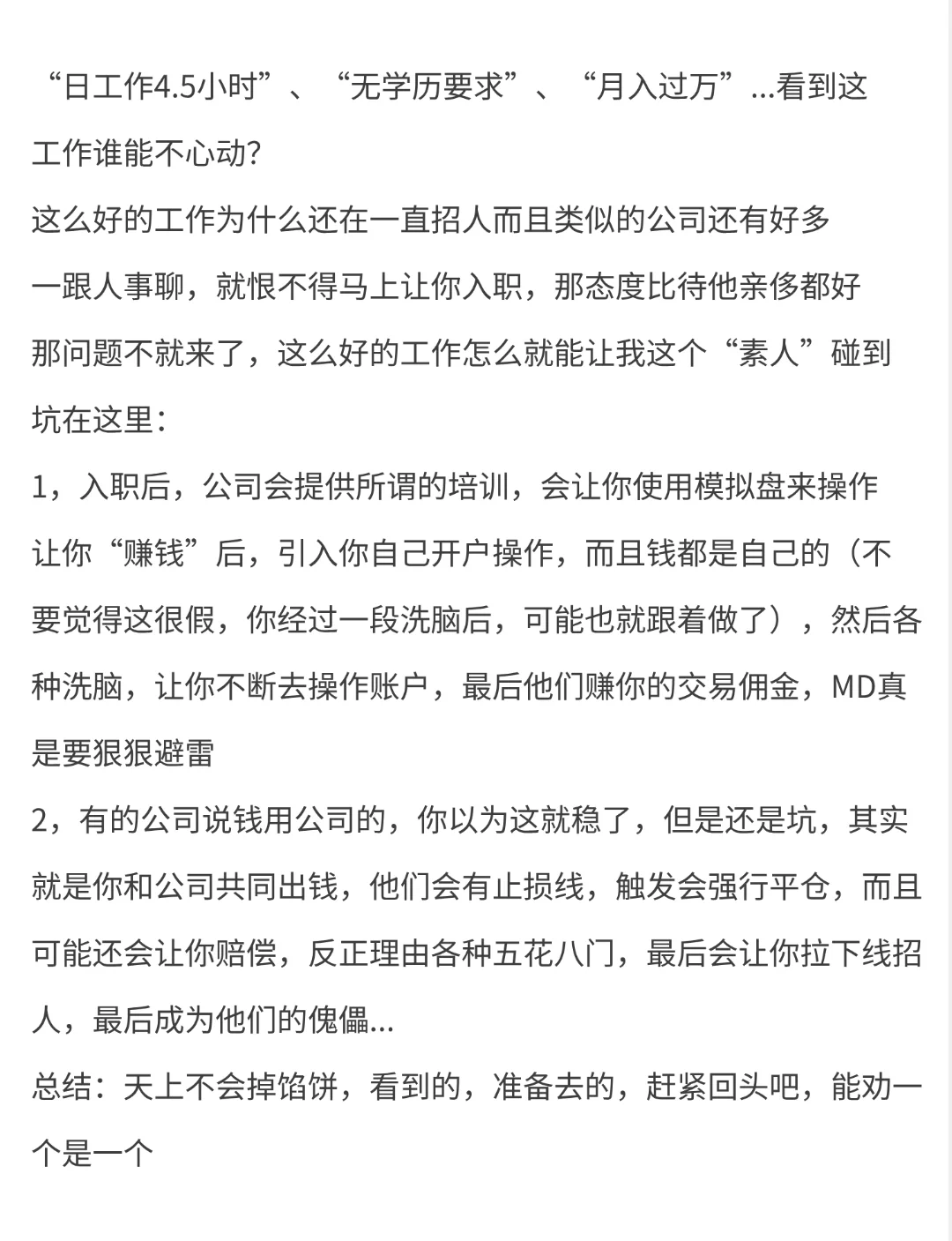 这类工作千万不能去，纯骗子