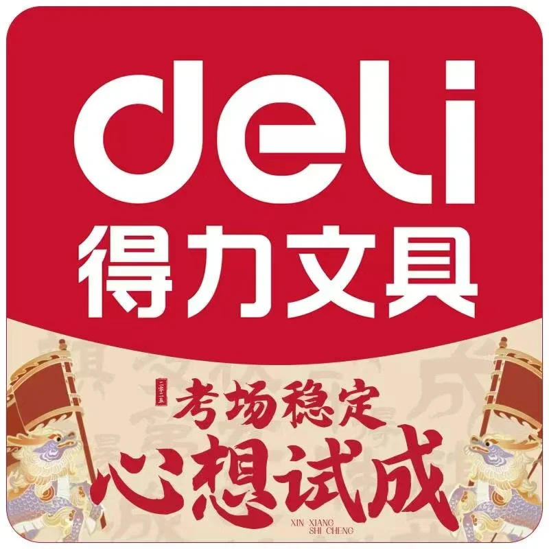 高效办公，无忧采购，选得力✅