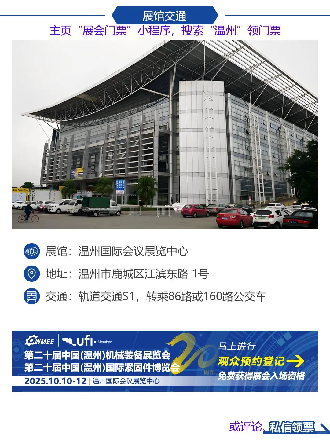 温州机械装备展|机床,机器人,紧固件,模具等