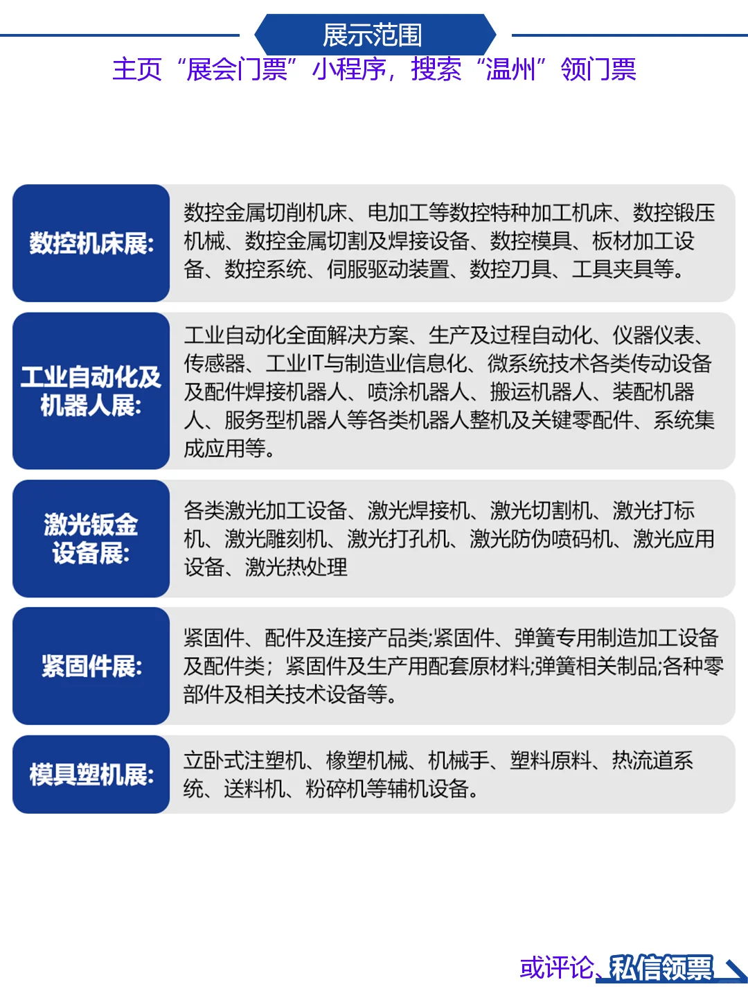 温州机械装备展|机床,机器人,紧固件,模具等