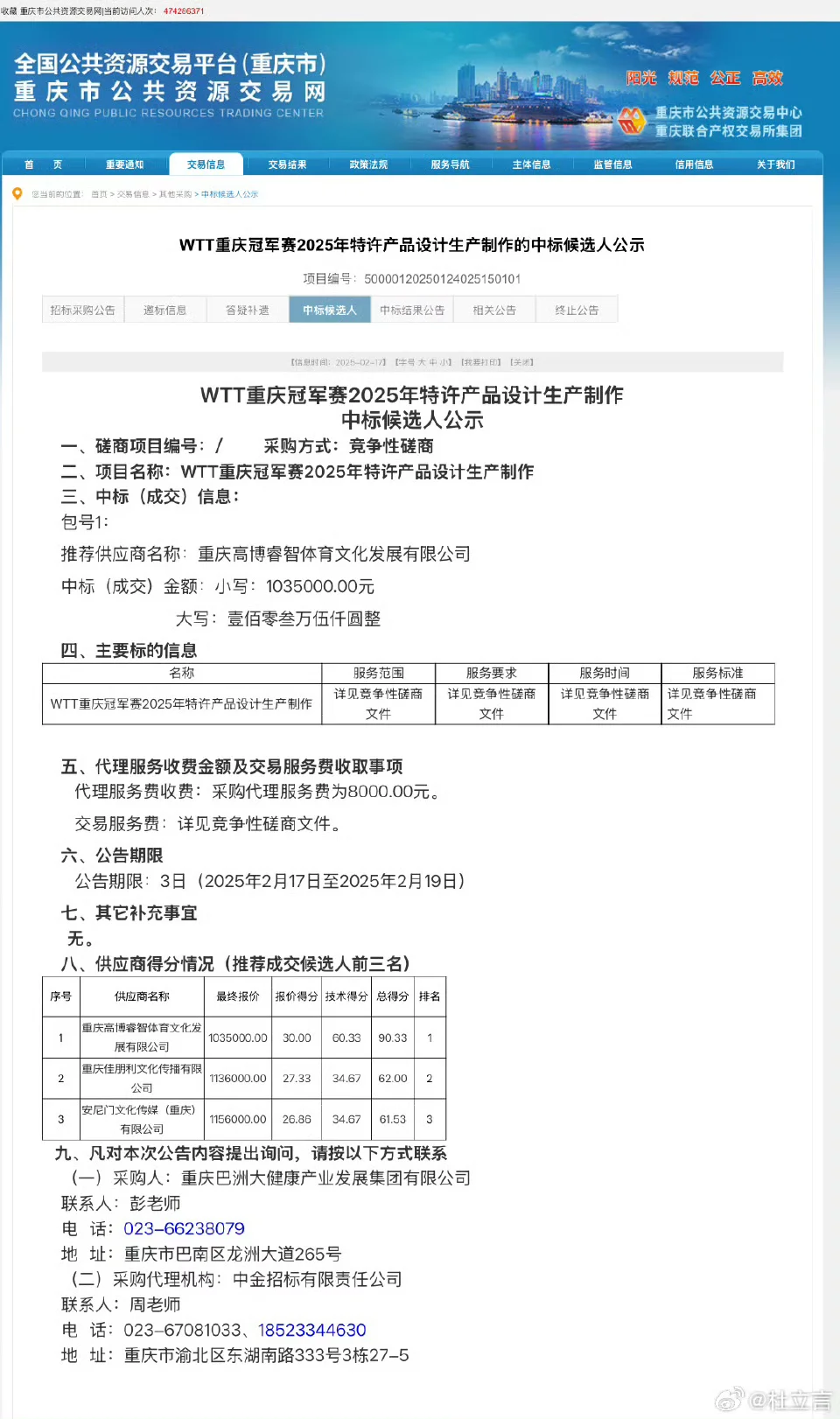 关注下重庆高博睿智体育文化发展有限公司