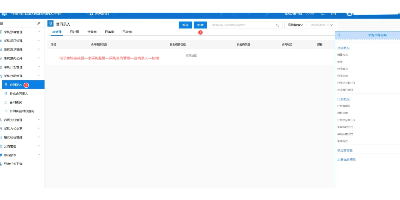 政府采购电商直购、特色馆采购操作流程二