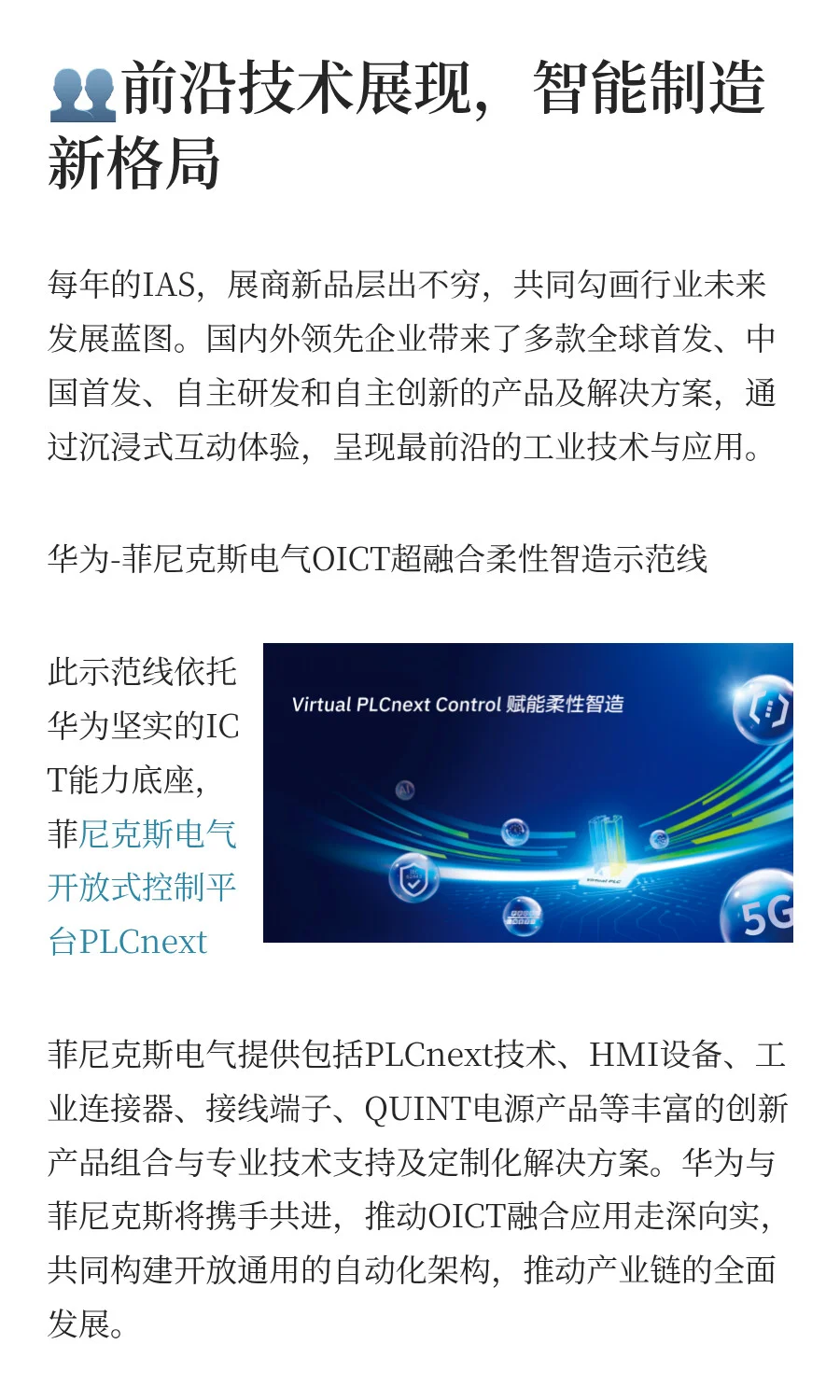 2025中国工博会自动化展，期待您的莅临！