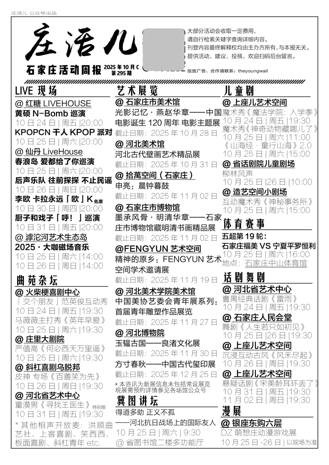 庄活儿No.295石家庄文艺活动周报10月三四周