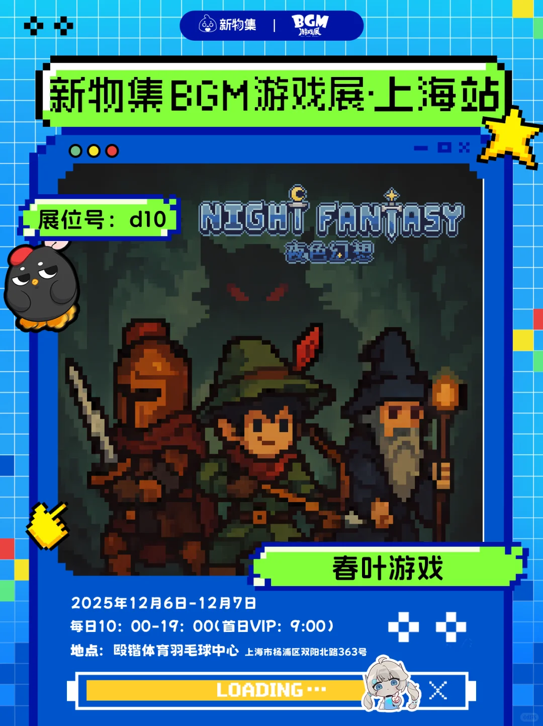上海BGM游戏展参展确定 | 夜色幻想