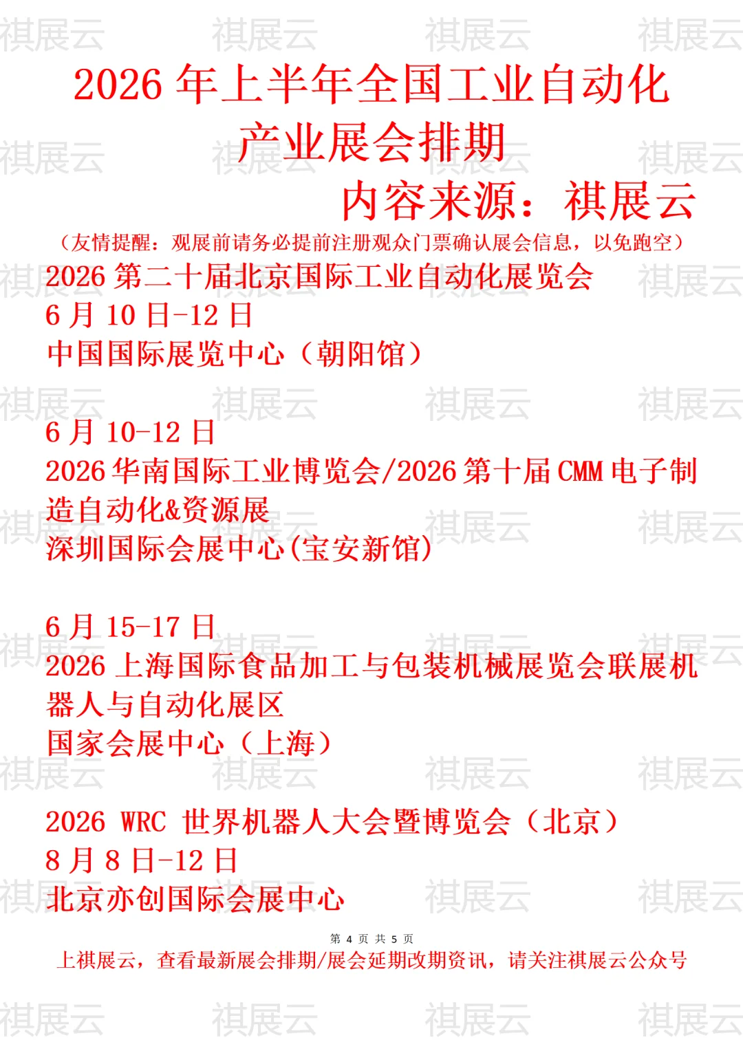 2026年上半年全国工业自动化产业展会排期