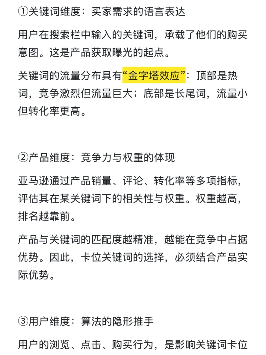 ❸❸关键词卡位：“点石成金”还是“南柯一梦”
