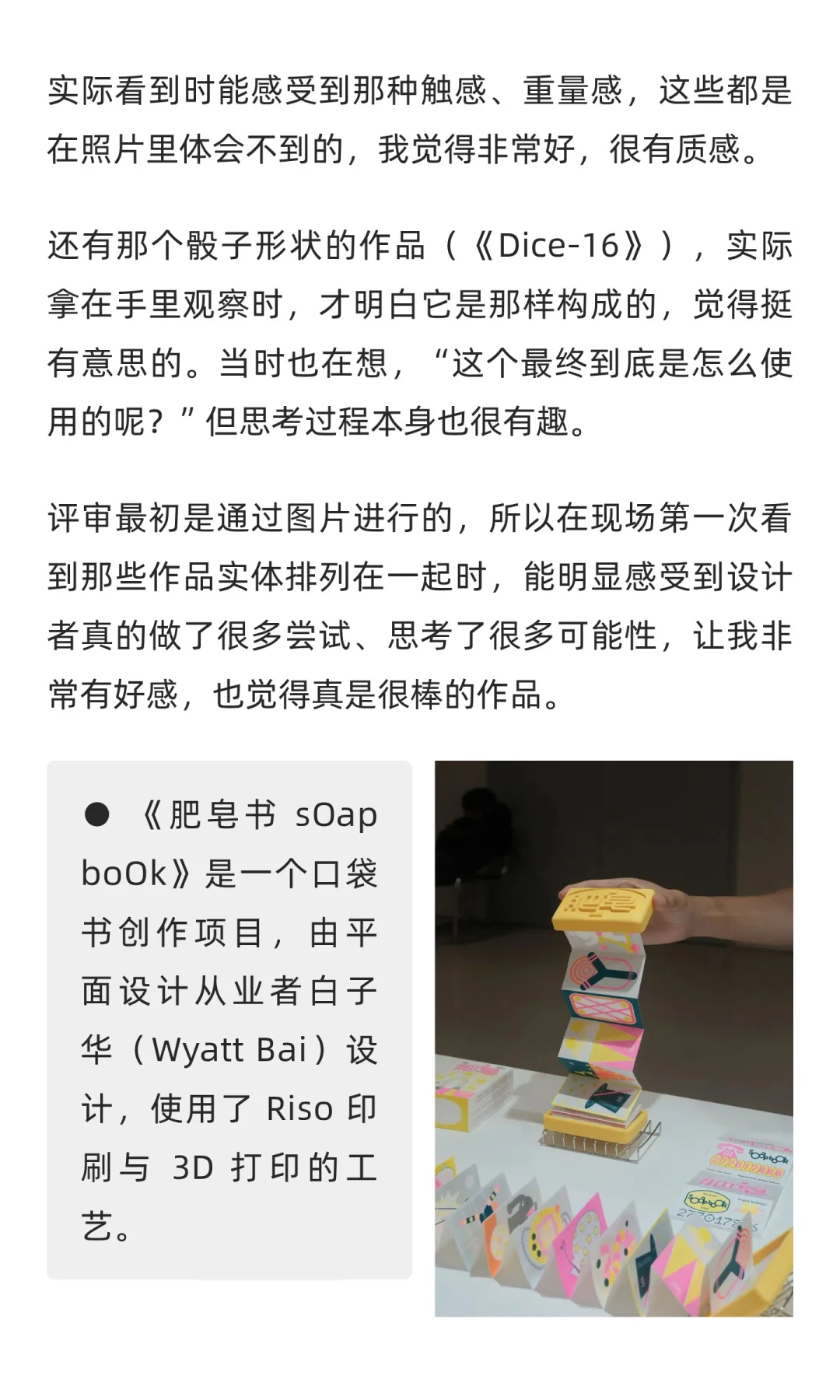 平面设计师佐佐木俊:设计文字才最有趣!