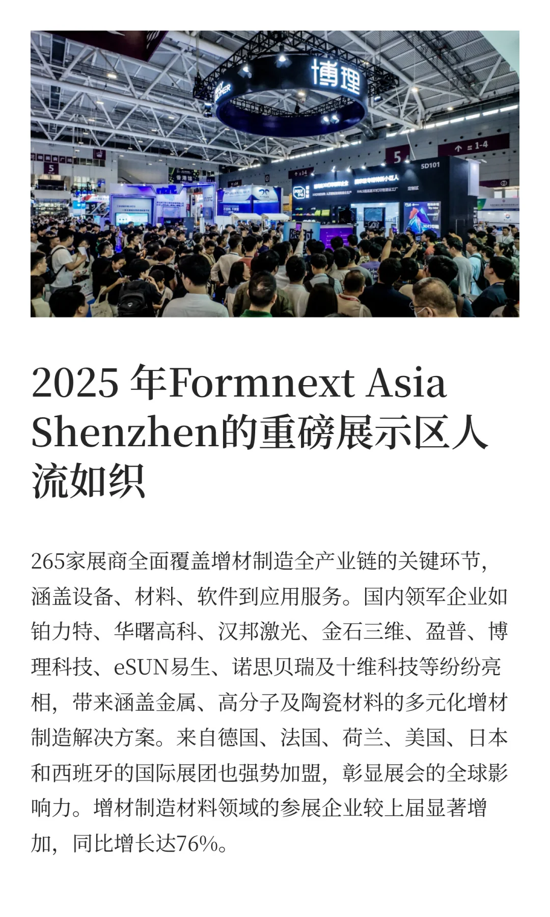 2025深圳Formnext 3D打印展,华南盛会全球