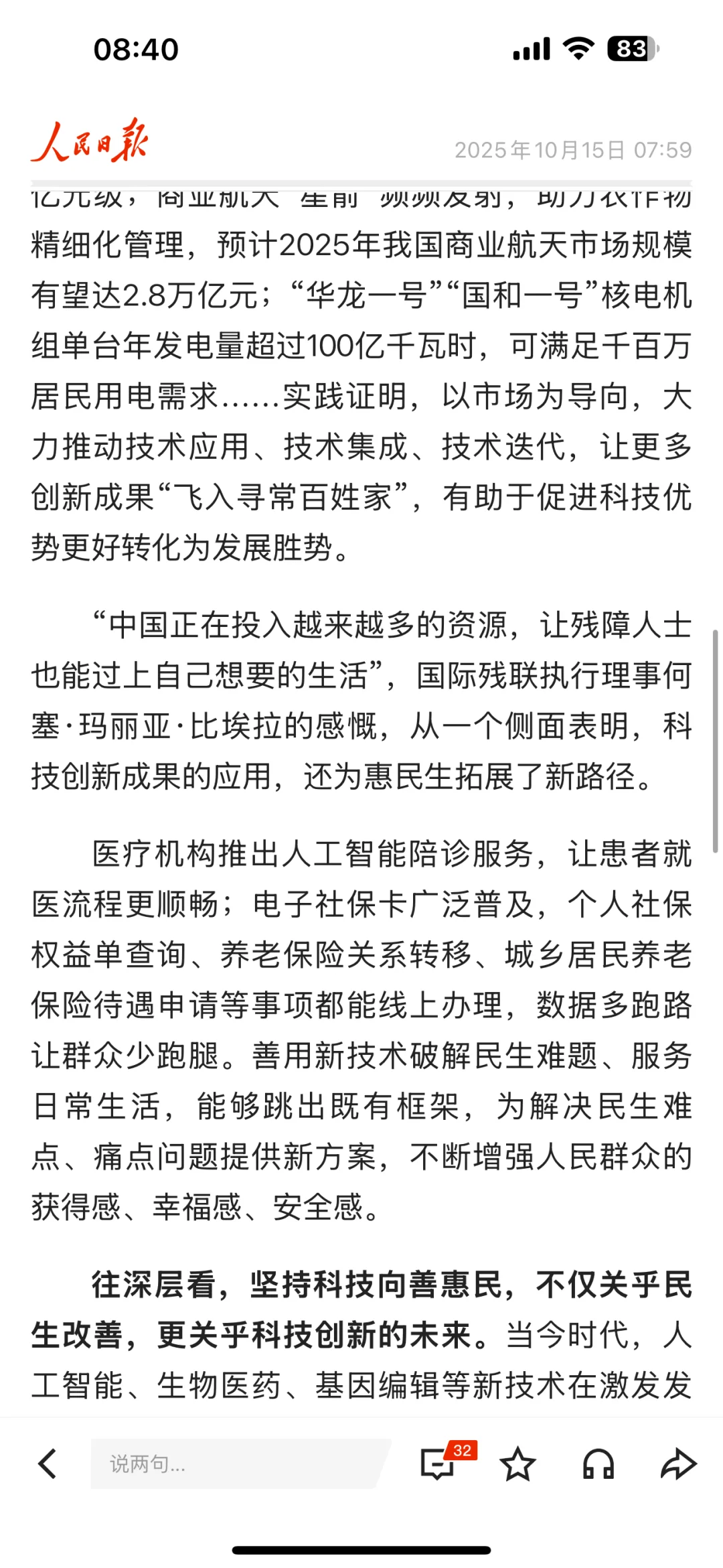 科技向善利万家