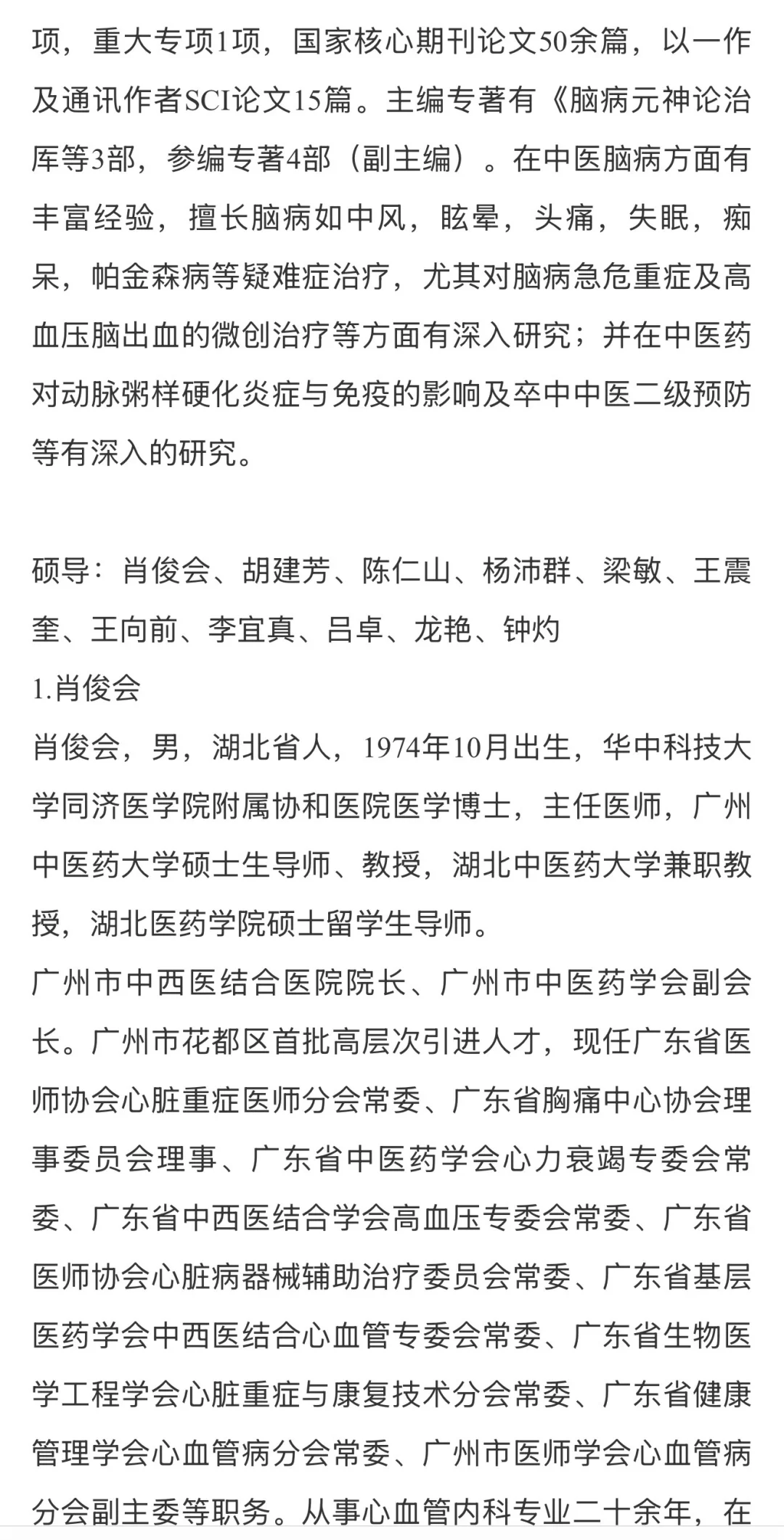 广中医附属广州中医结合医院导师介绍1️⃣‼️