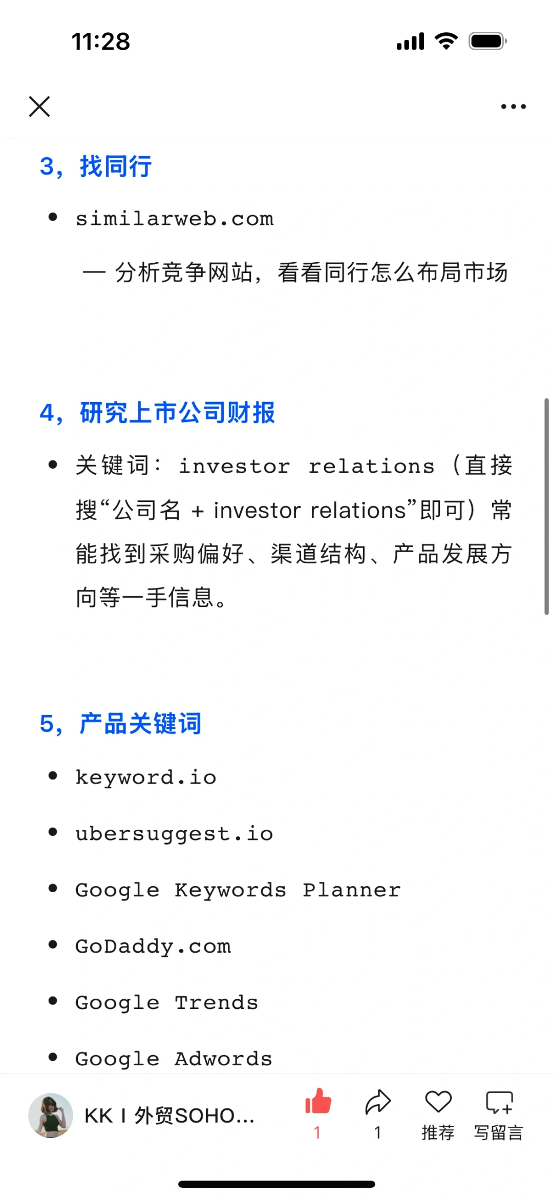 一些你的外贸销冠同事不会告诉你的网站