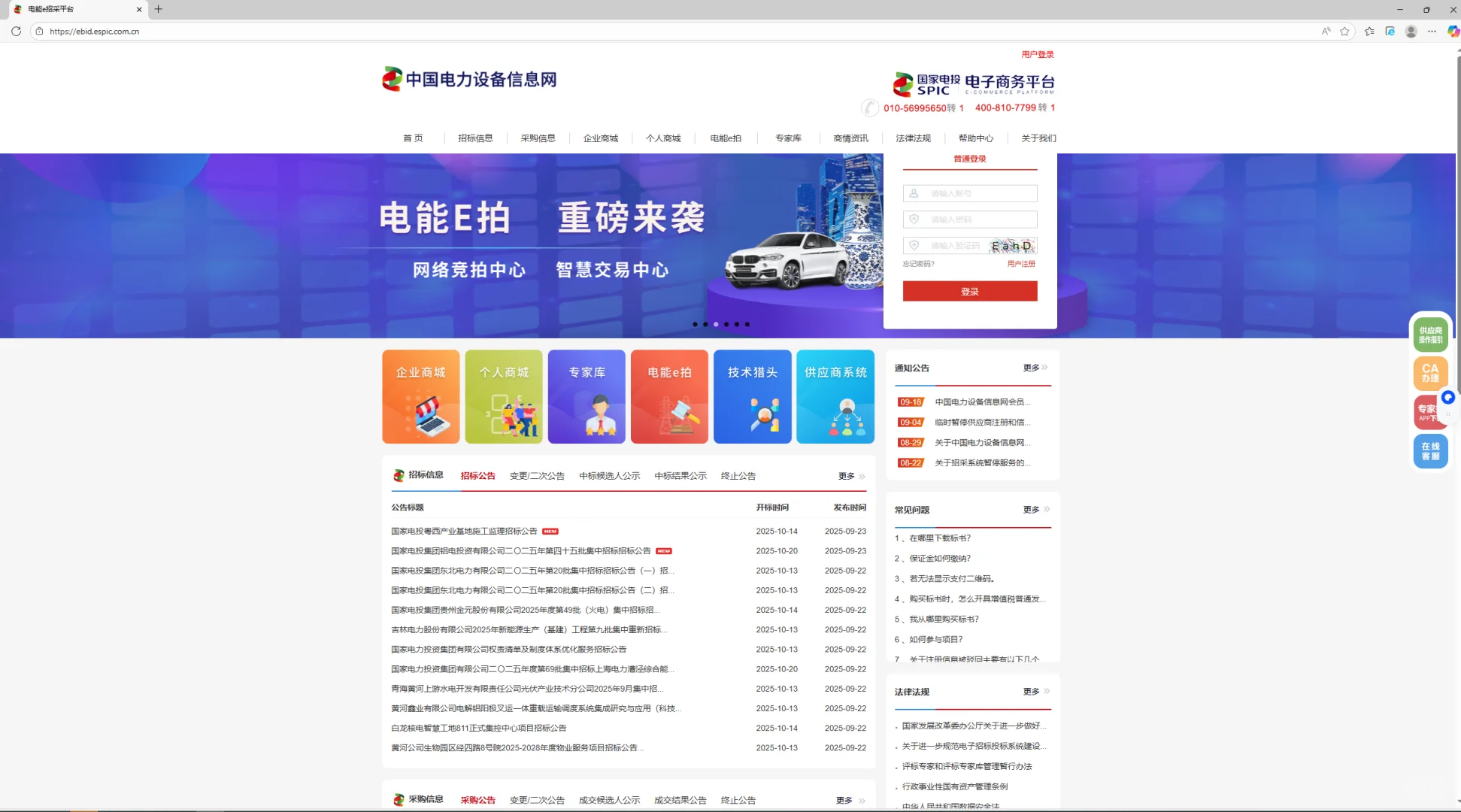 电能易购招标采购平台 投标管家