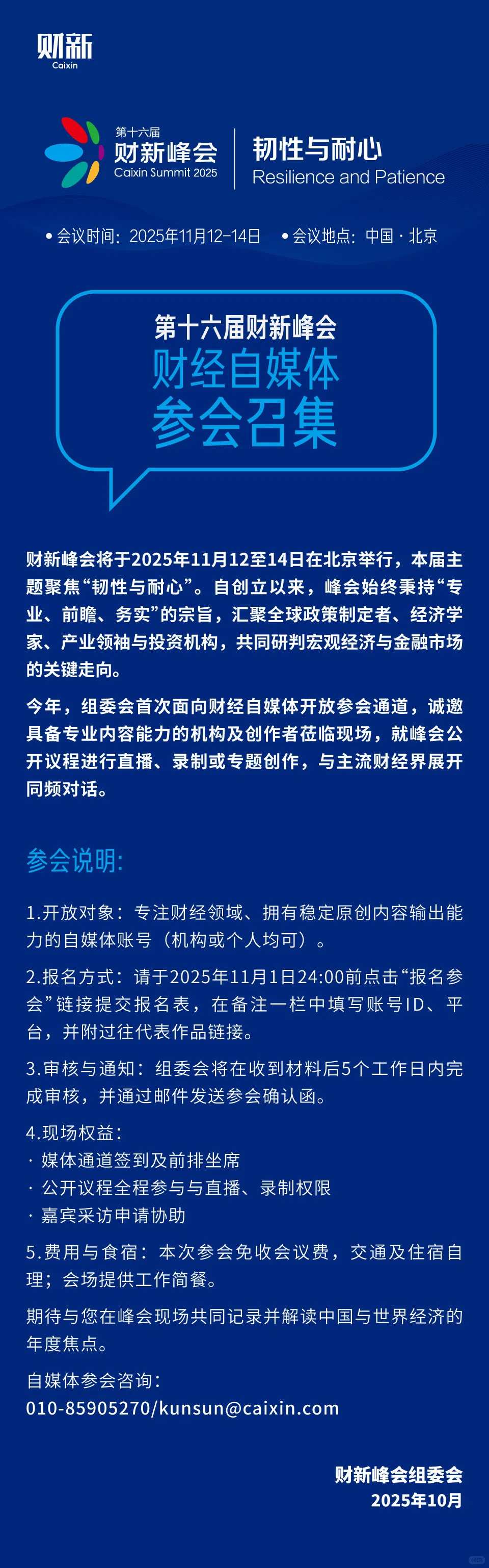 财新峰会自媒体招募