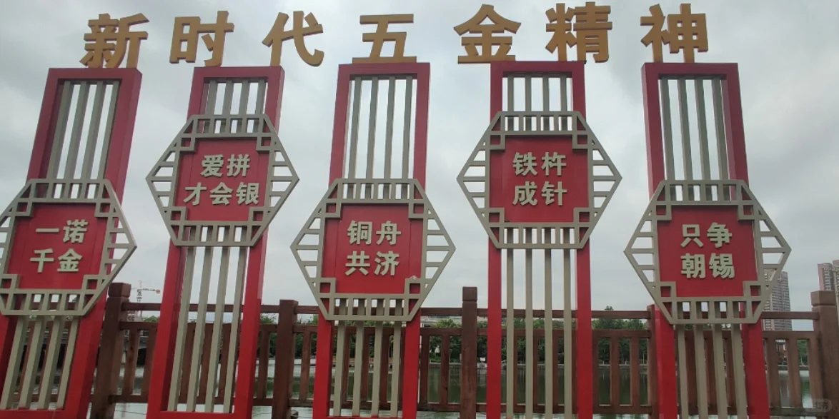 五金永康