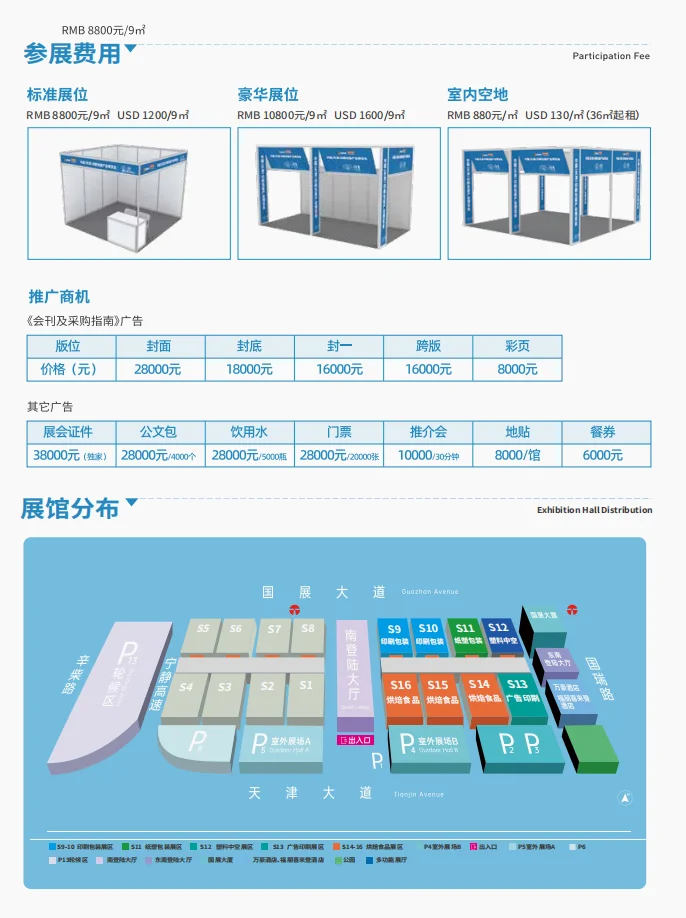 2026_天津印刷包装，塑料产业博览会