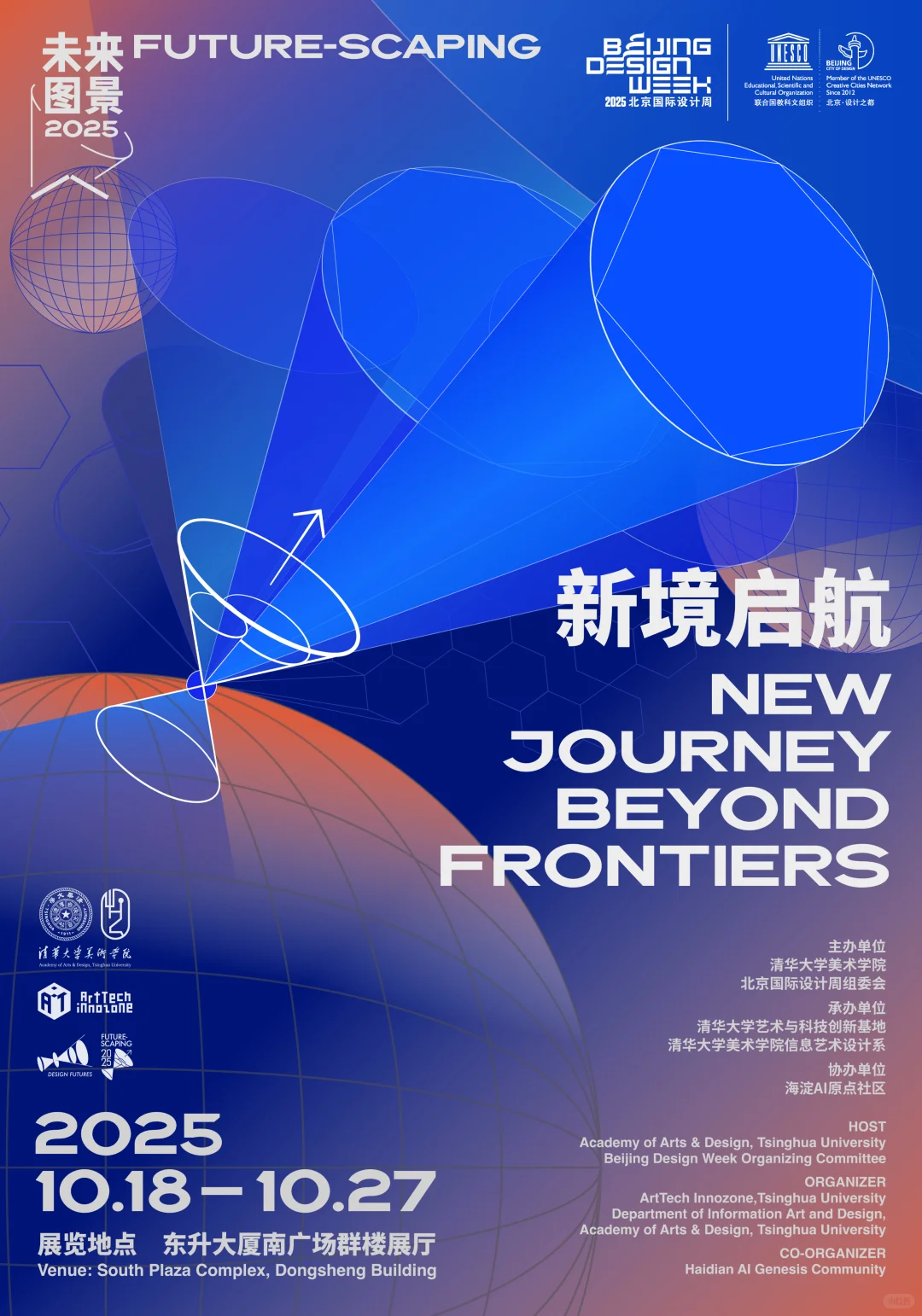 未来图景2025新境起航顺利开幕！