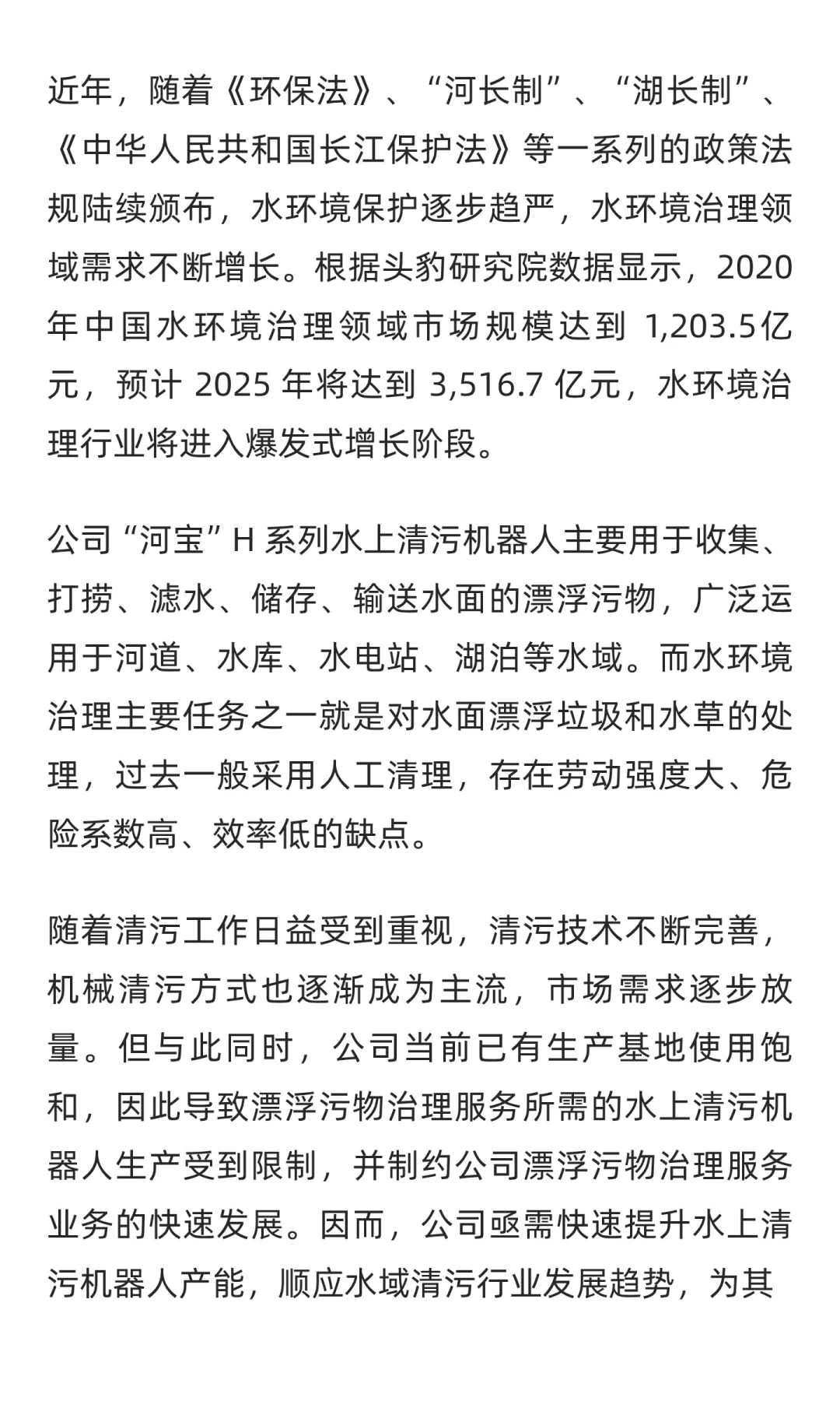 水利水电绿色智能装备产业基地（一期）工程