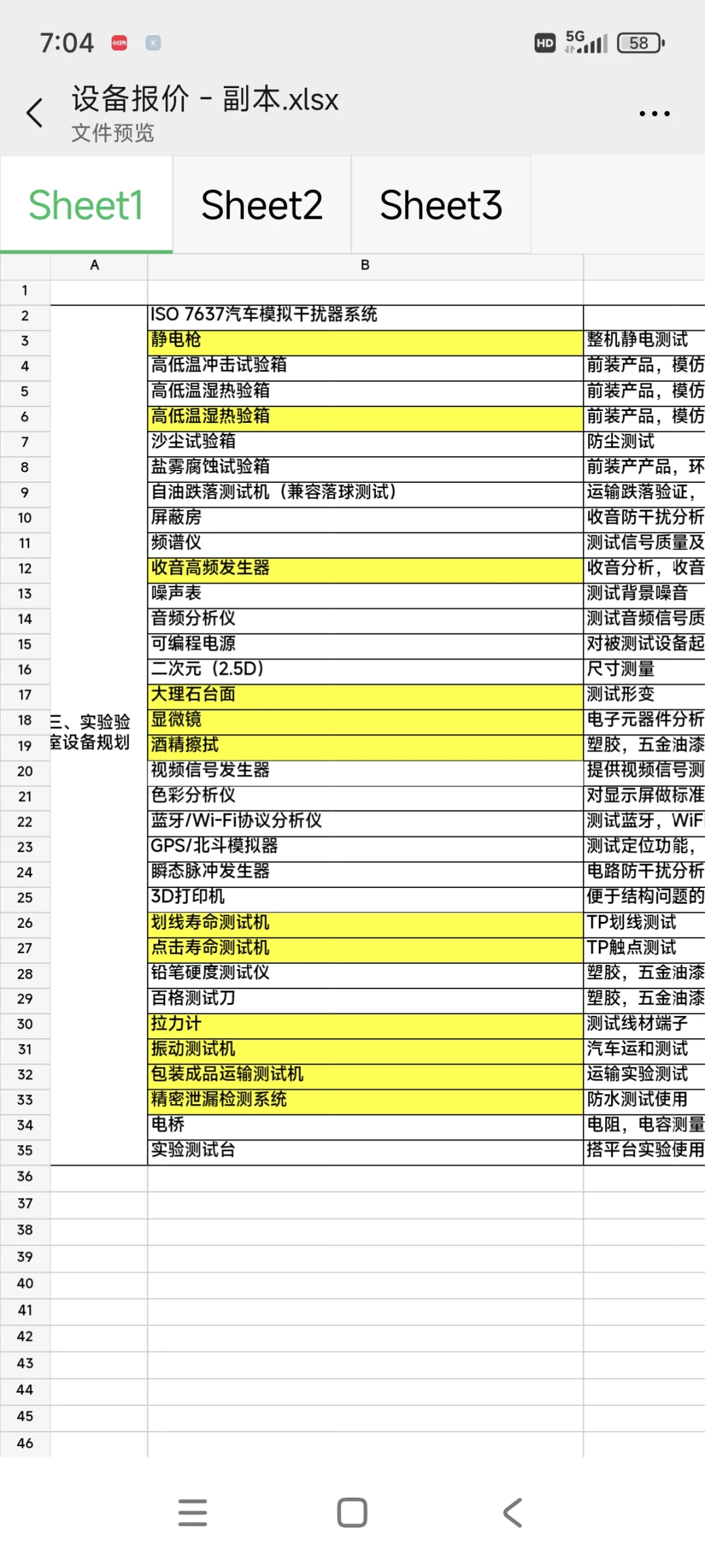 找设备厂家