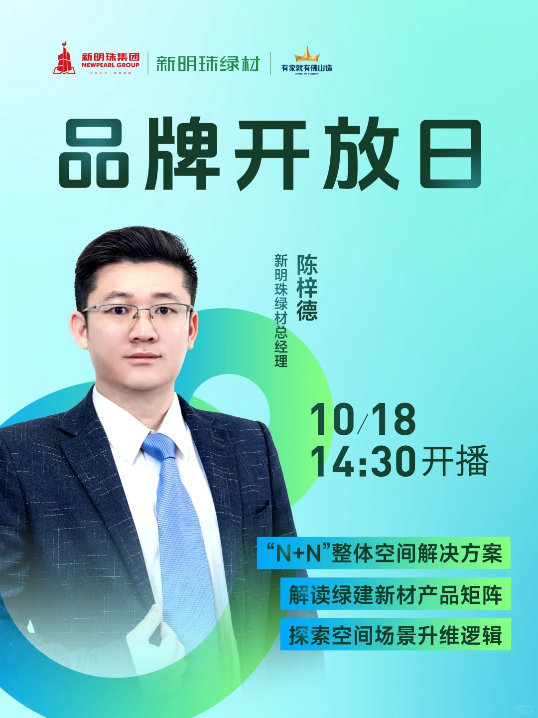 陶博会预告｜新明珠绿材邀您共探绿建新材