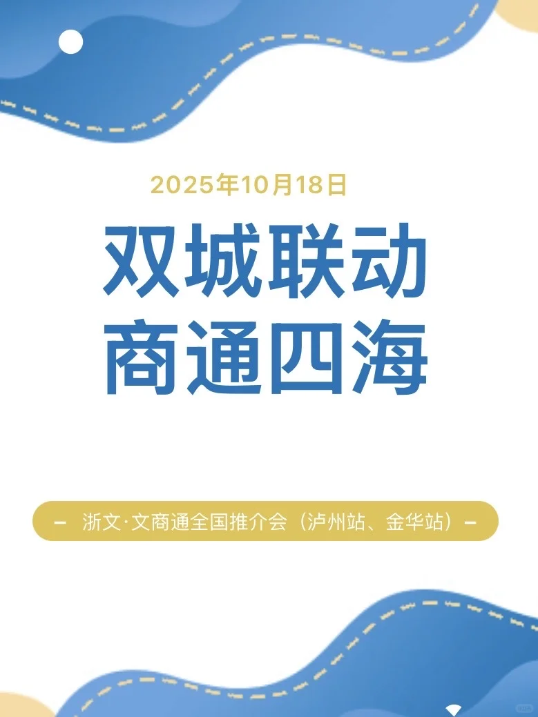 浙文交再启新程