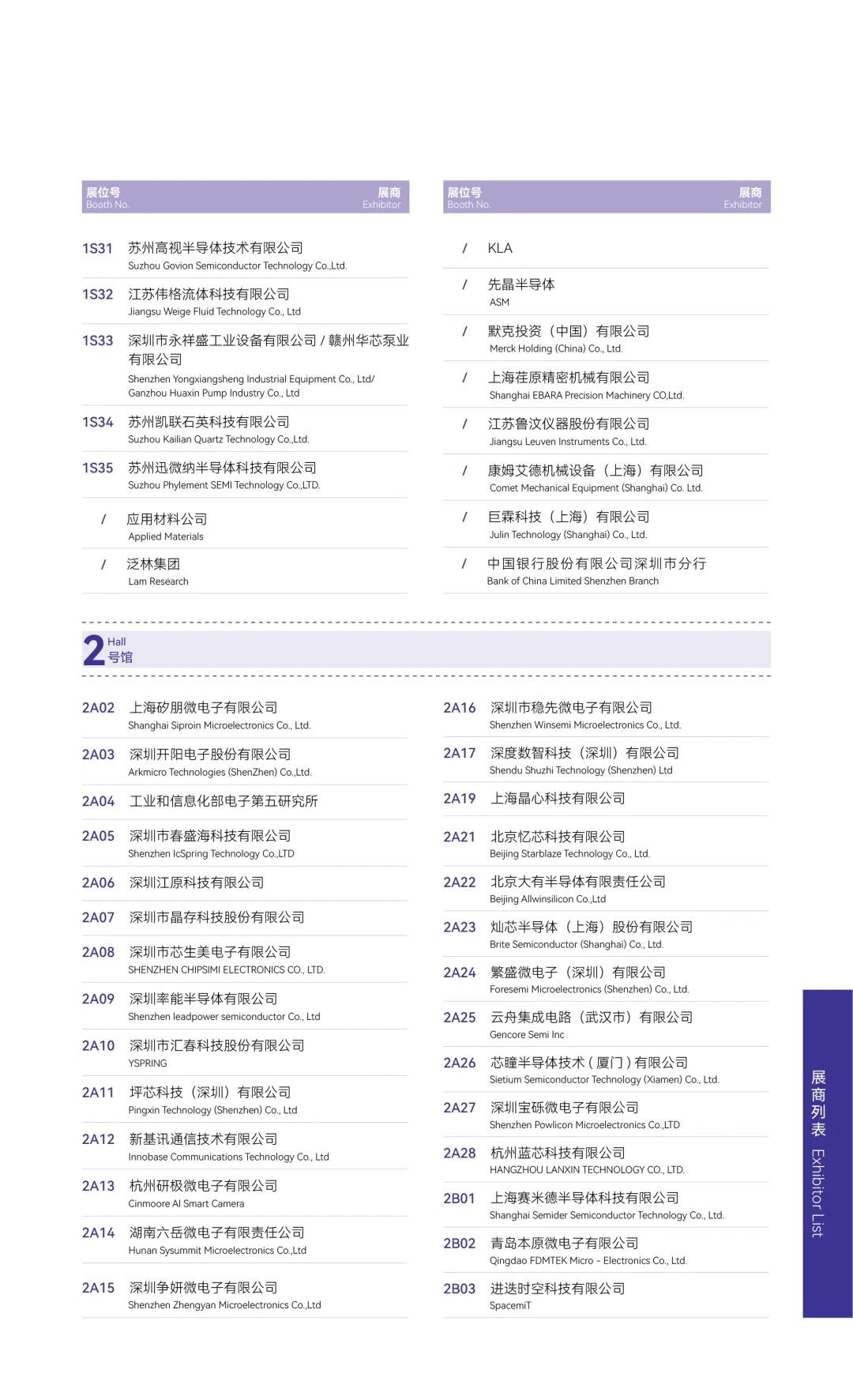 请收藏！深圳湾芯展参展企业名单➕展商名录