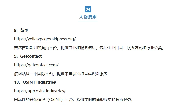 塔吉克斯坦OSINT资源和工具集合