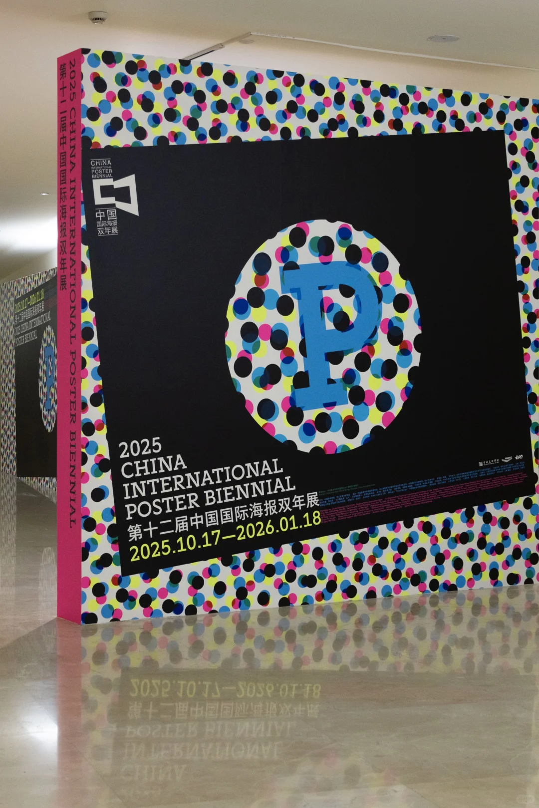 2025|CIPB中国国际海报双年展