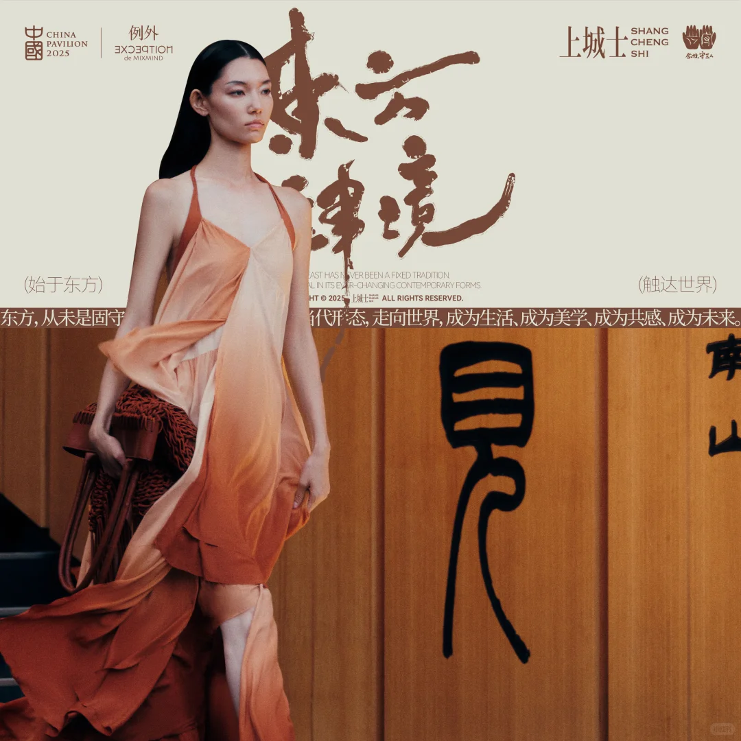 例外日 | 东方美学新视角