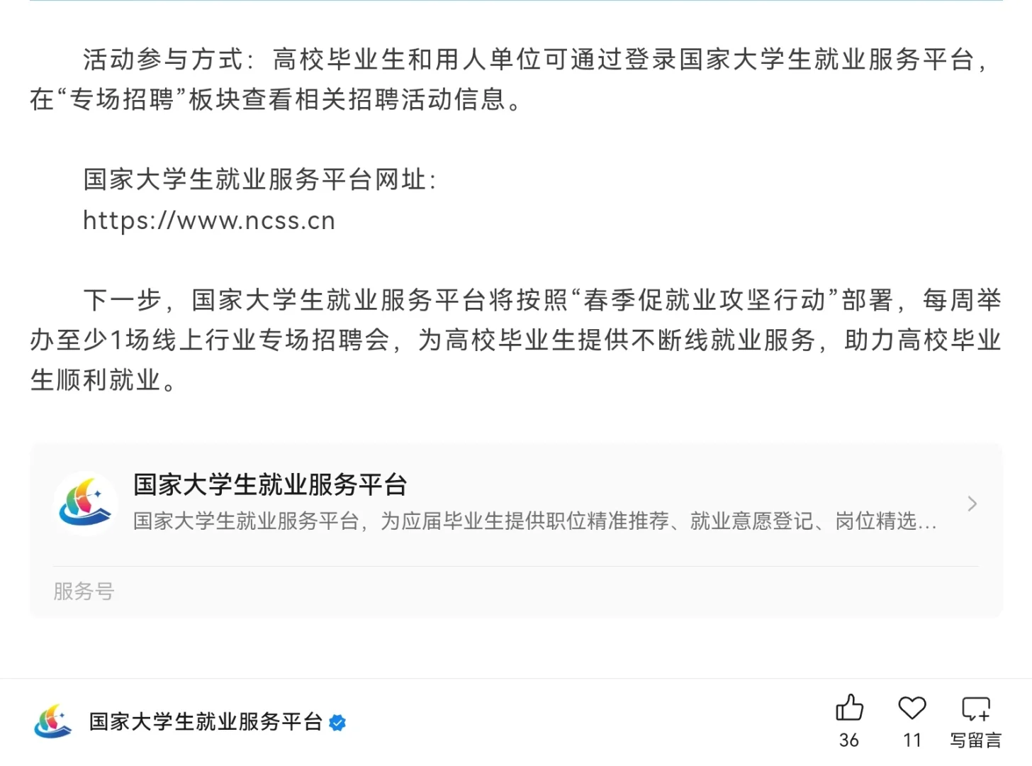 国家大学生就业服务平台?专场招聘活动