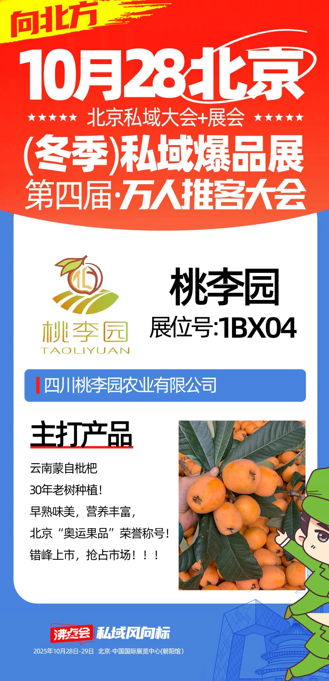 29届沸点会北京展商带来的主推爆品亮相