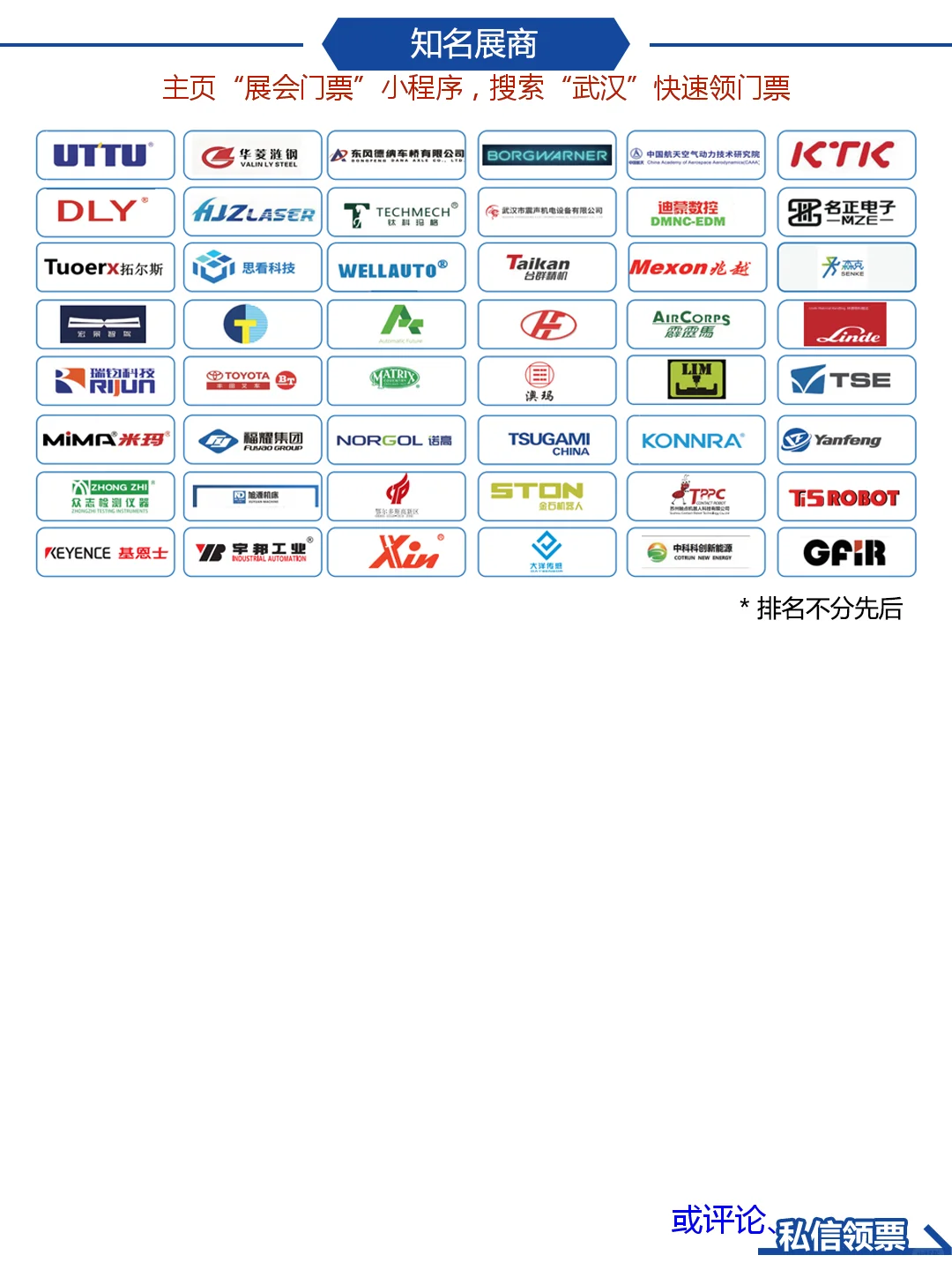 武汉国际汽车制造技术博览会等你国庆后来
