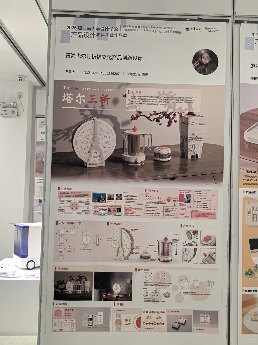 2025江南大学设计毕业展---产品设计（下）