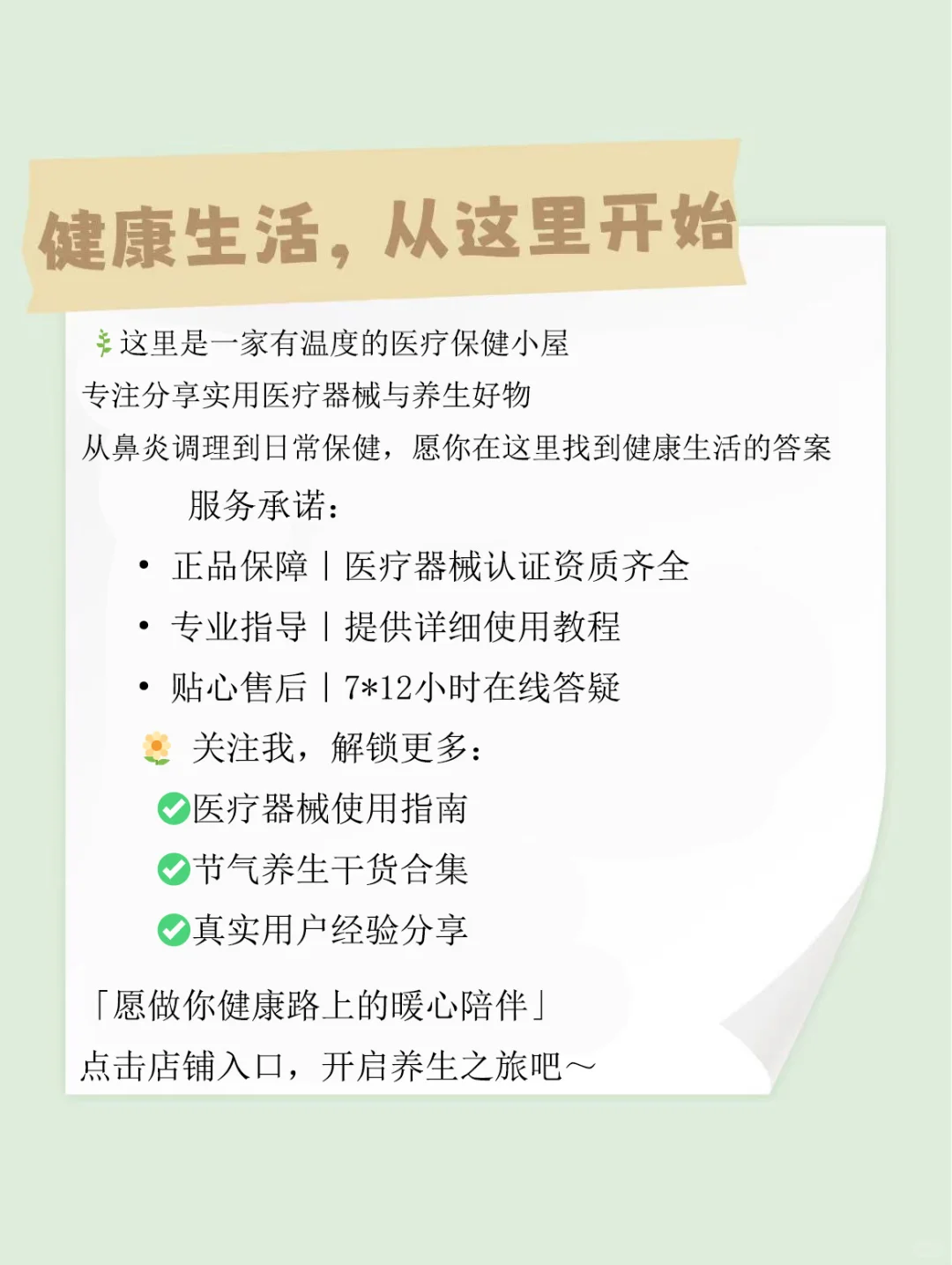 【金銮药殿堂 · 你的家庭健康管理师】