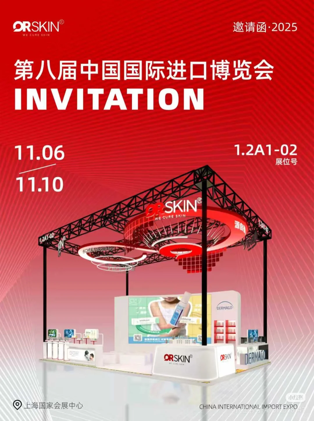 预约领好礼 进博会活动