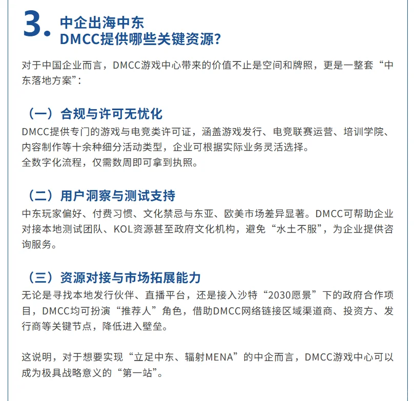中东游戏热潮⚡中企为何首站迪拜DMCC？