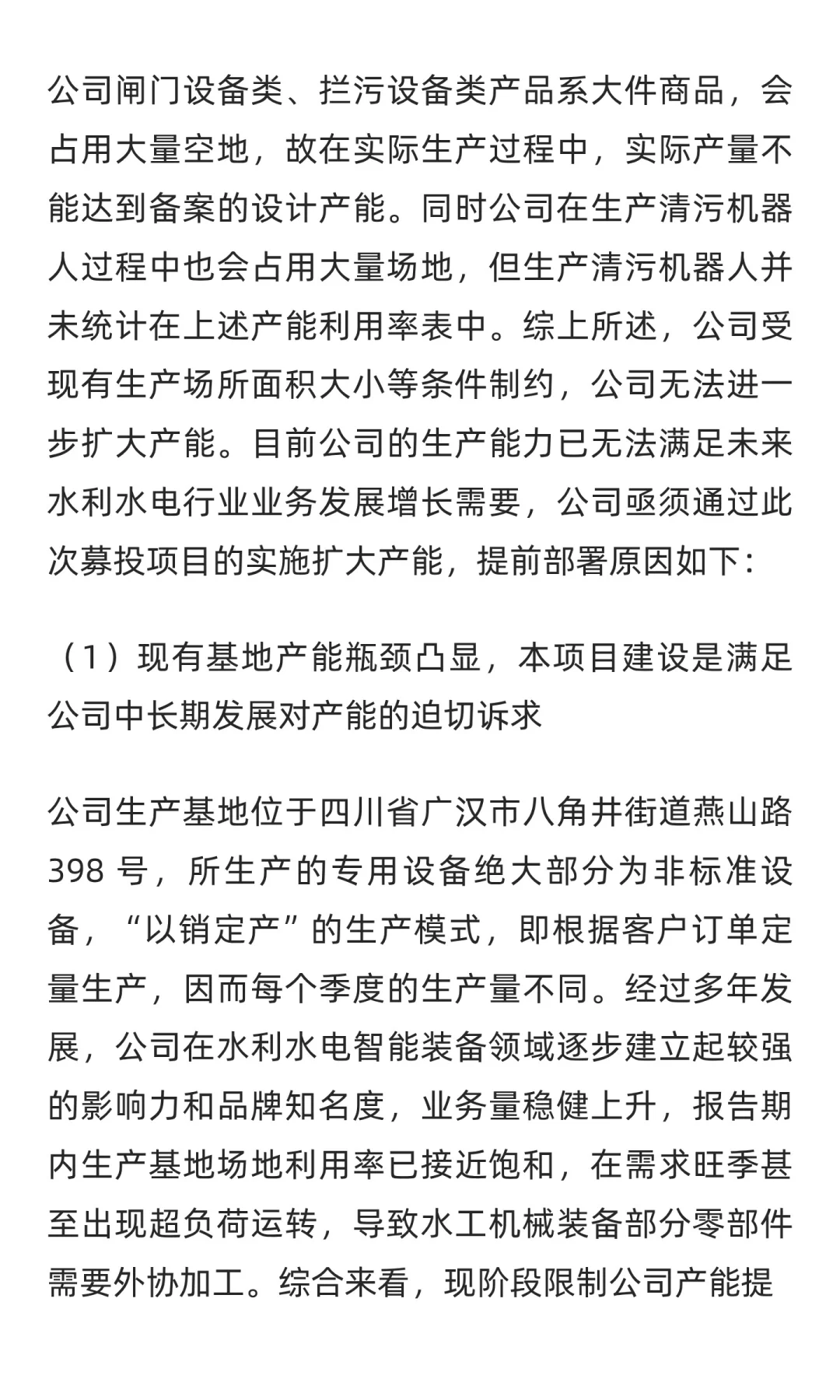 水利水电绿色智能装备产业基地（一期）工程