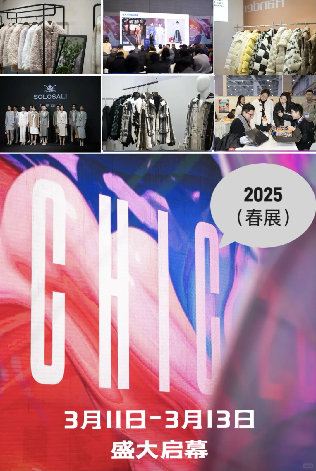 【春日狂欢】CHIC服装展，时尚达人必打卡！