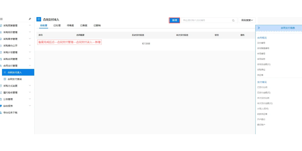 政府采购电商直购、特色馆采购操作流程二