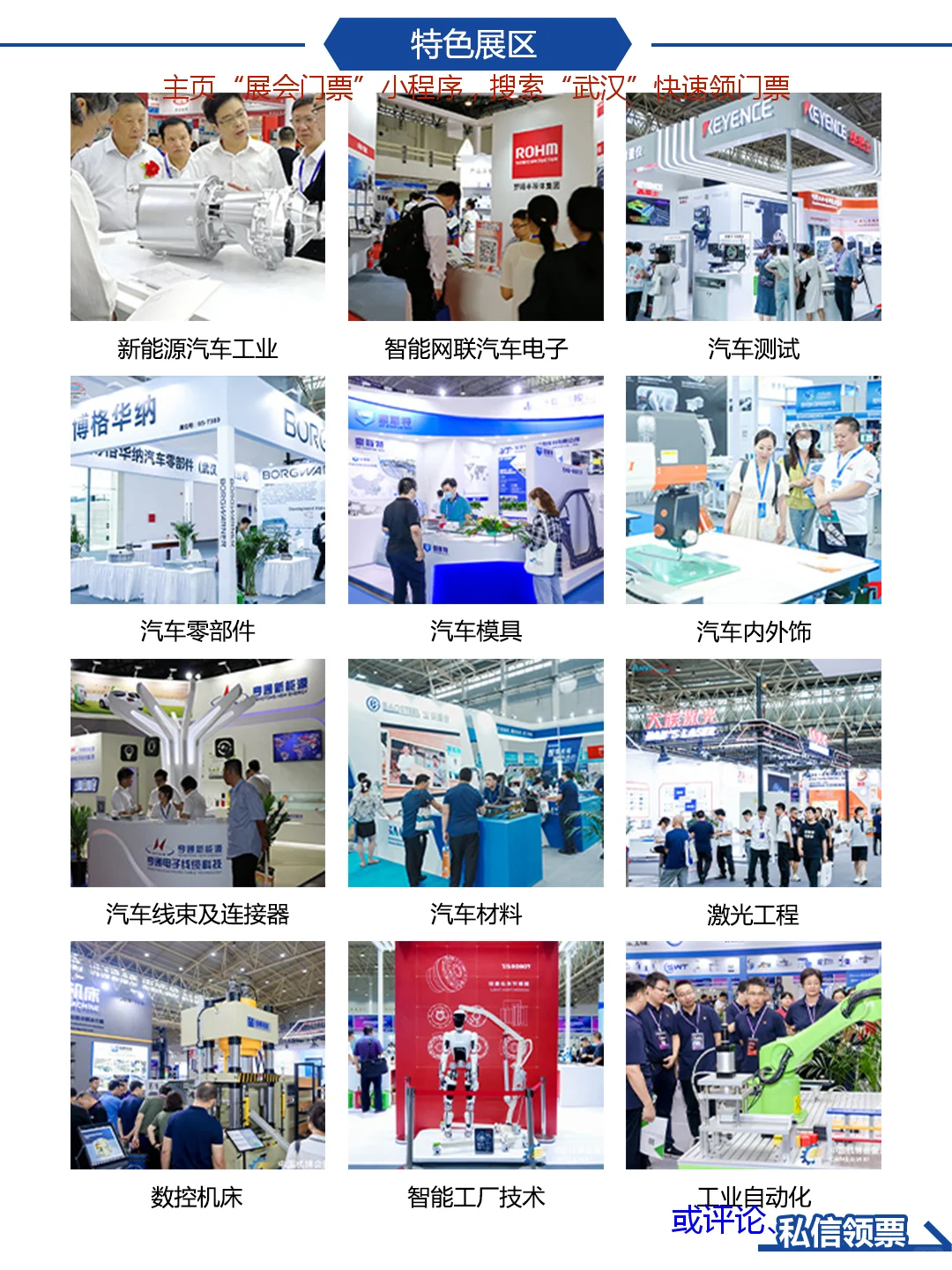 武汉国际汽车制造技术博览会等你国庆后来