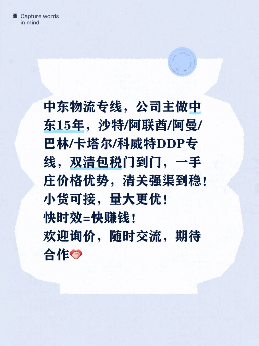 中东专线✈️?来找我~