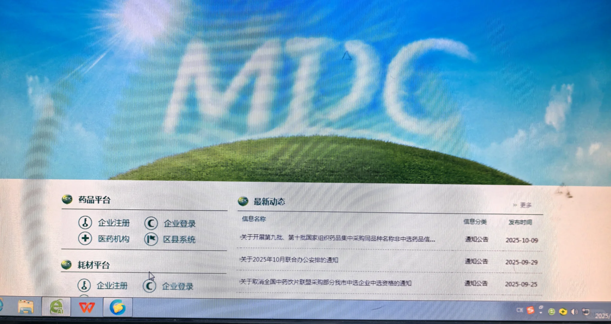 药品网采平台，我真的谢谢了❗