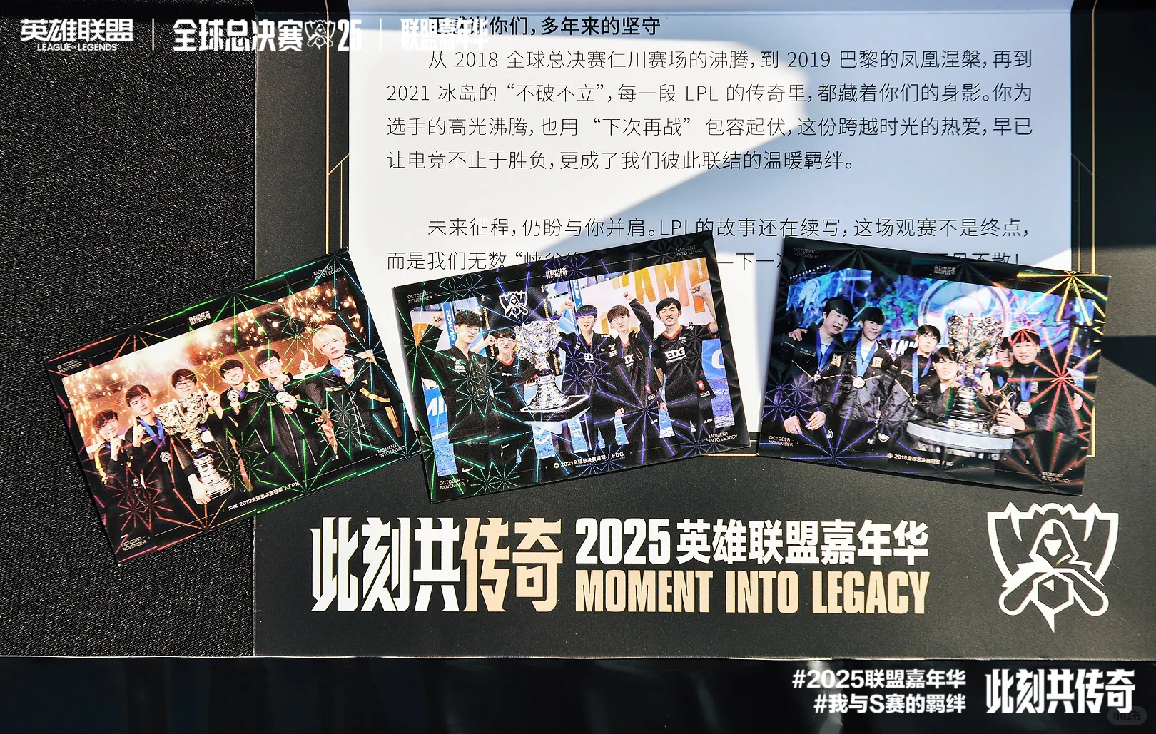 S冠五人组纪念品:我们是彼此与S赛的羁绊