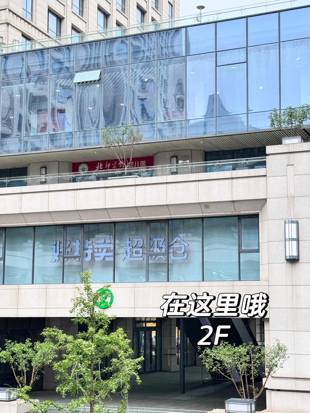 廊坊｜好特卖 一站式购物中心?