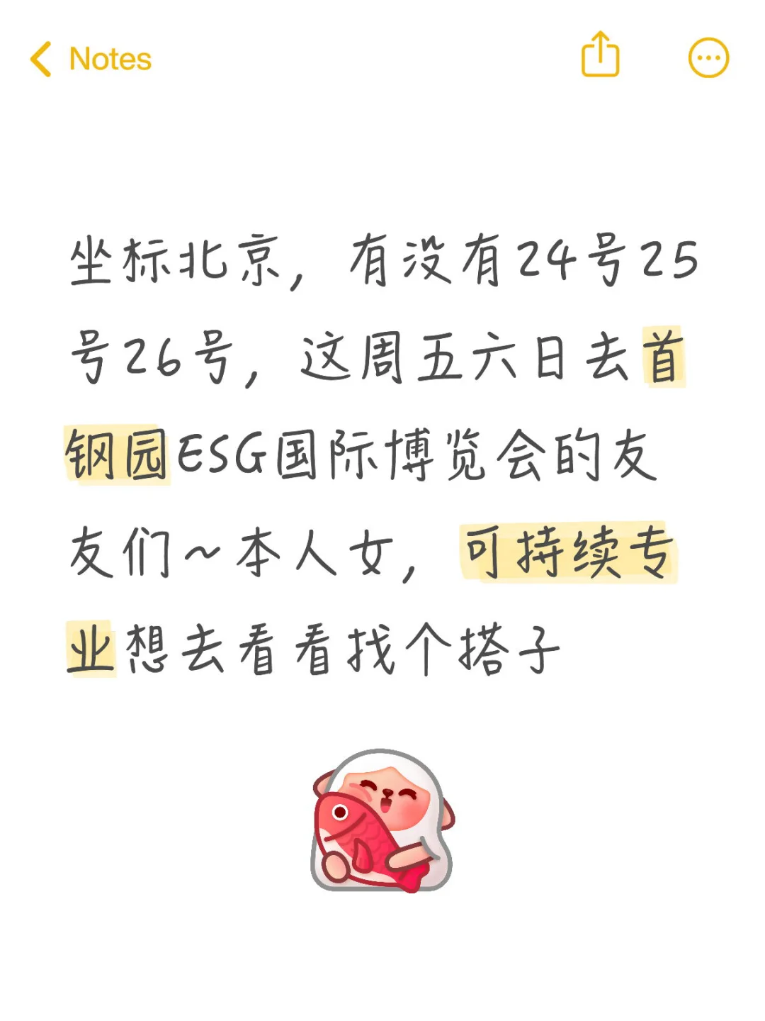 ESG首届国际博览会找搭子