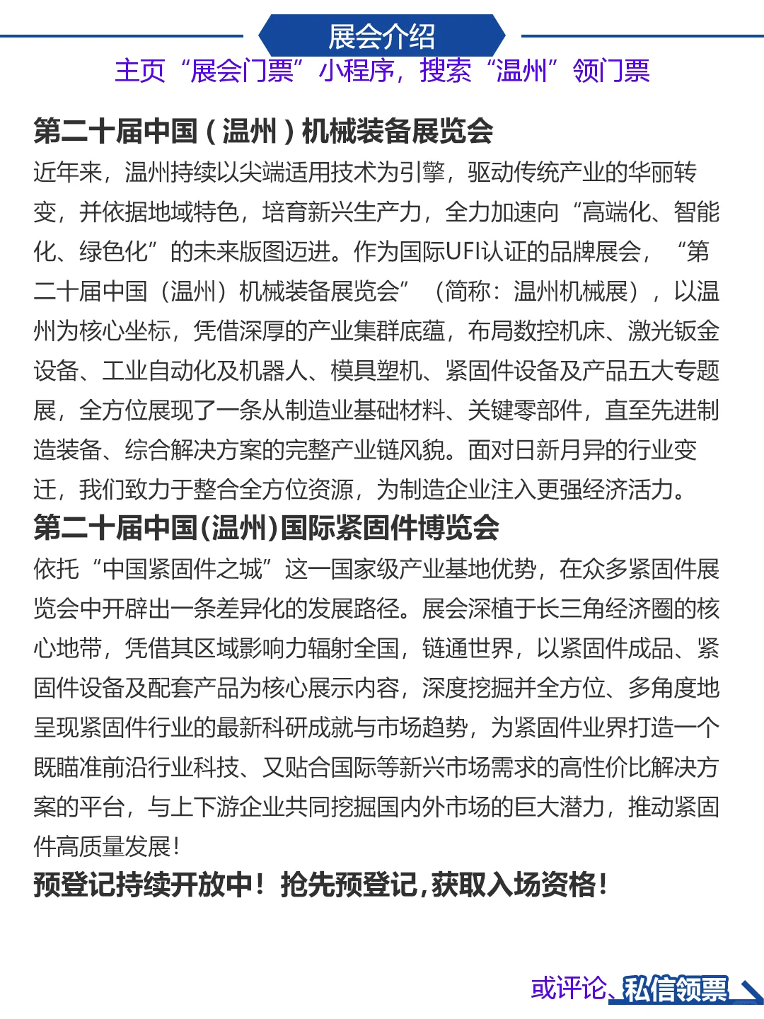 温州机械装备展|机床,机器人,紧固件,模具等