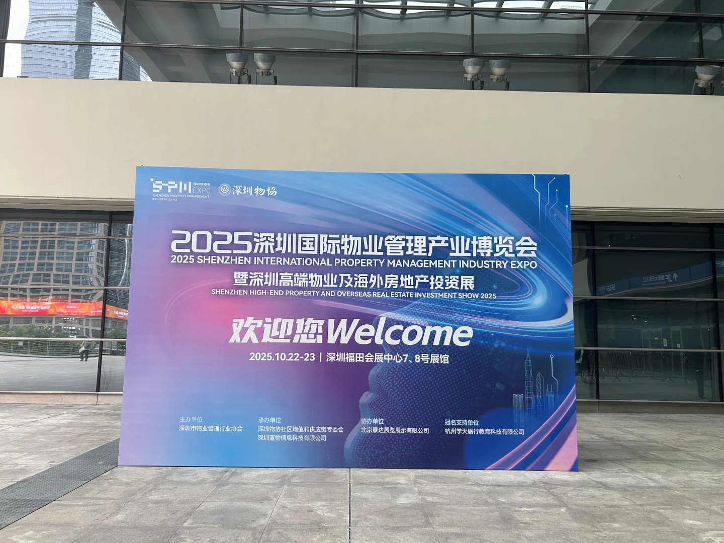 2025深圳国际物业管理产业博览会