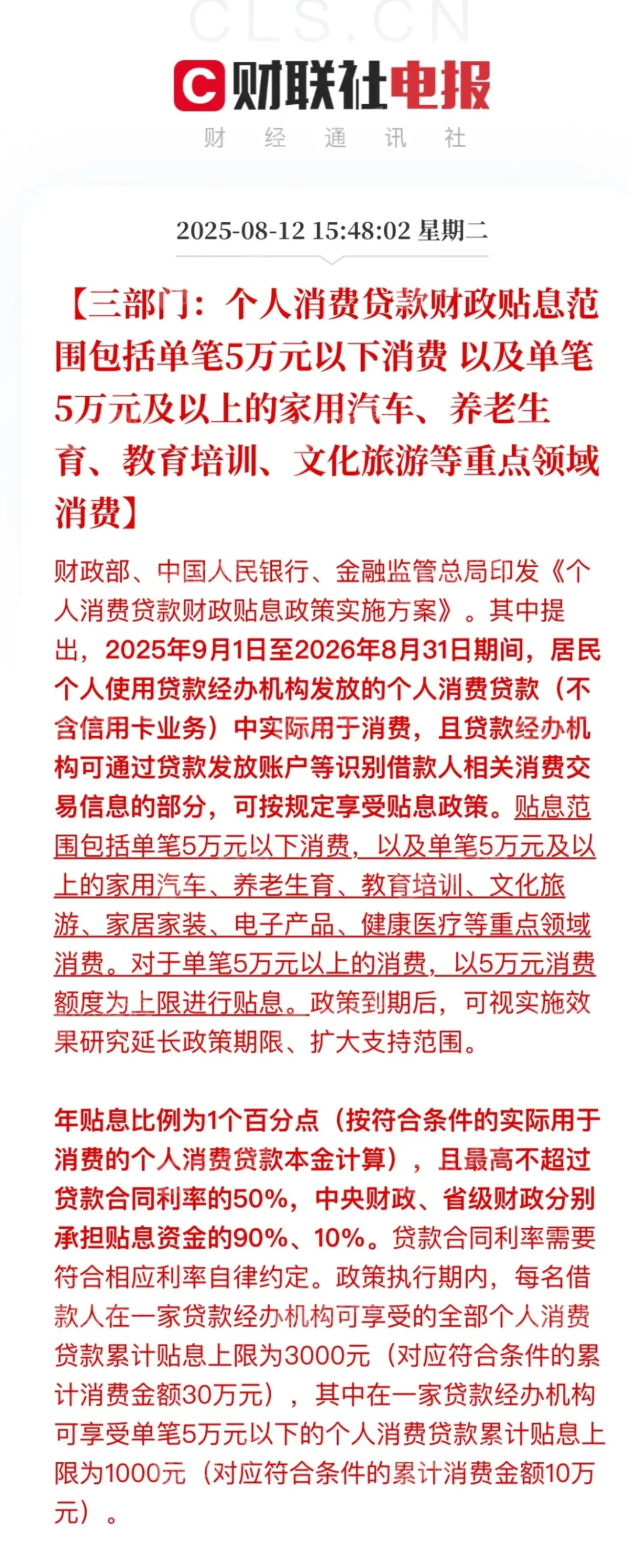 刺激消费新政发布