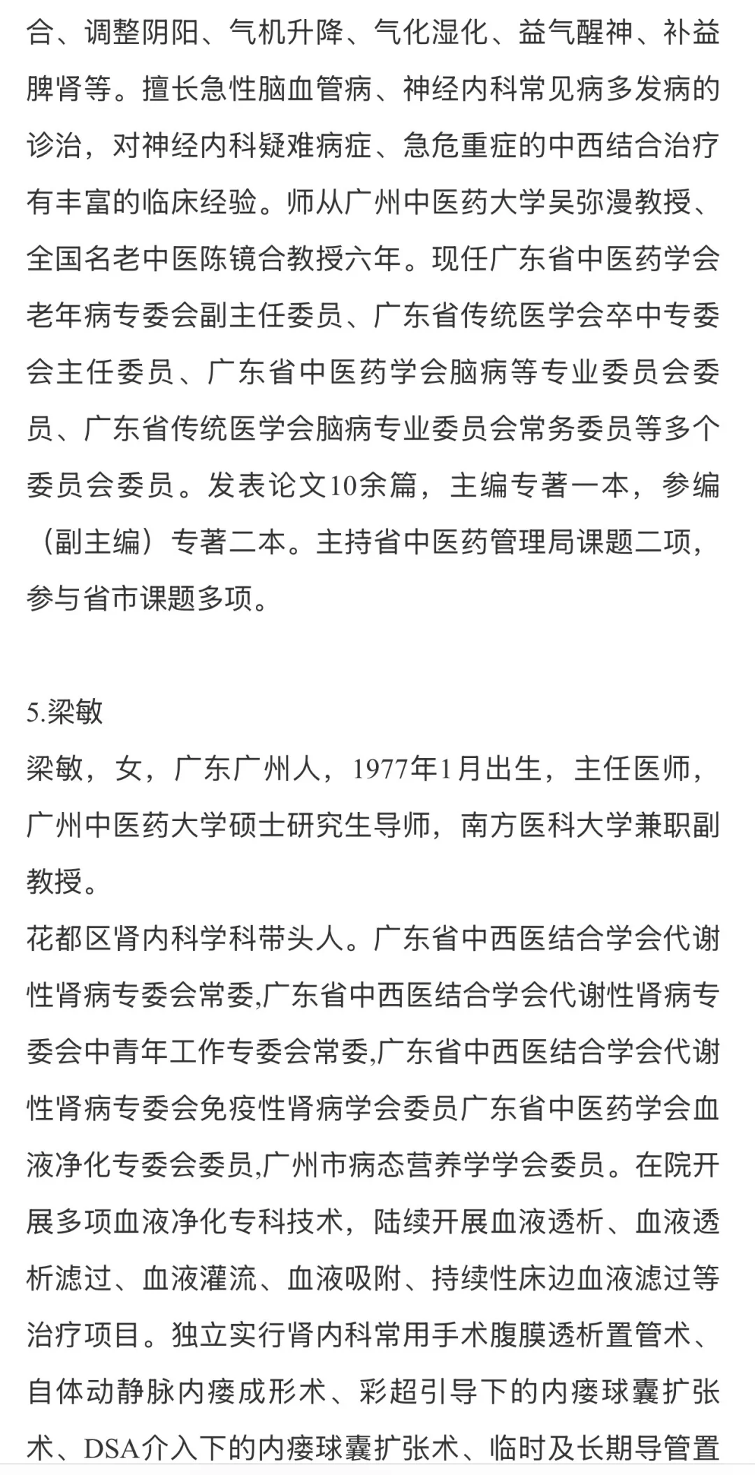广中医附属广州中医结合医院导师介绍1️⃣‼️