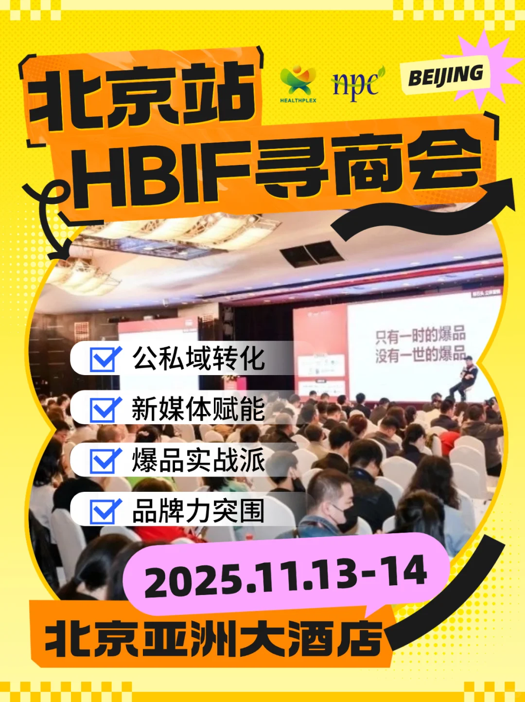 免费领票！北京大健康营销盛会即将开启